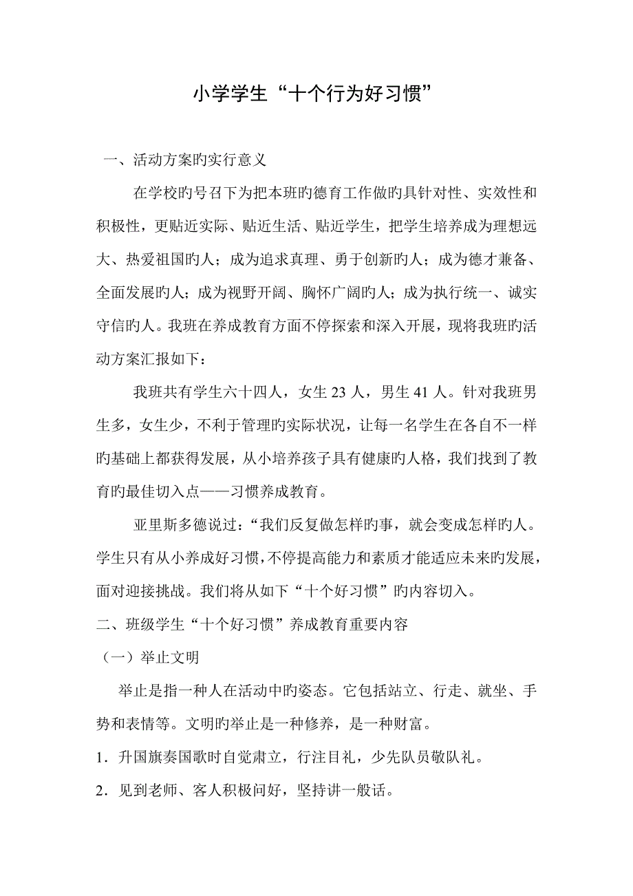 小学生10个好习惯_第1页