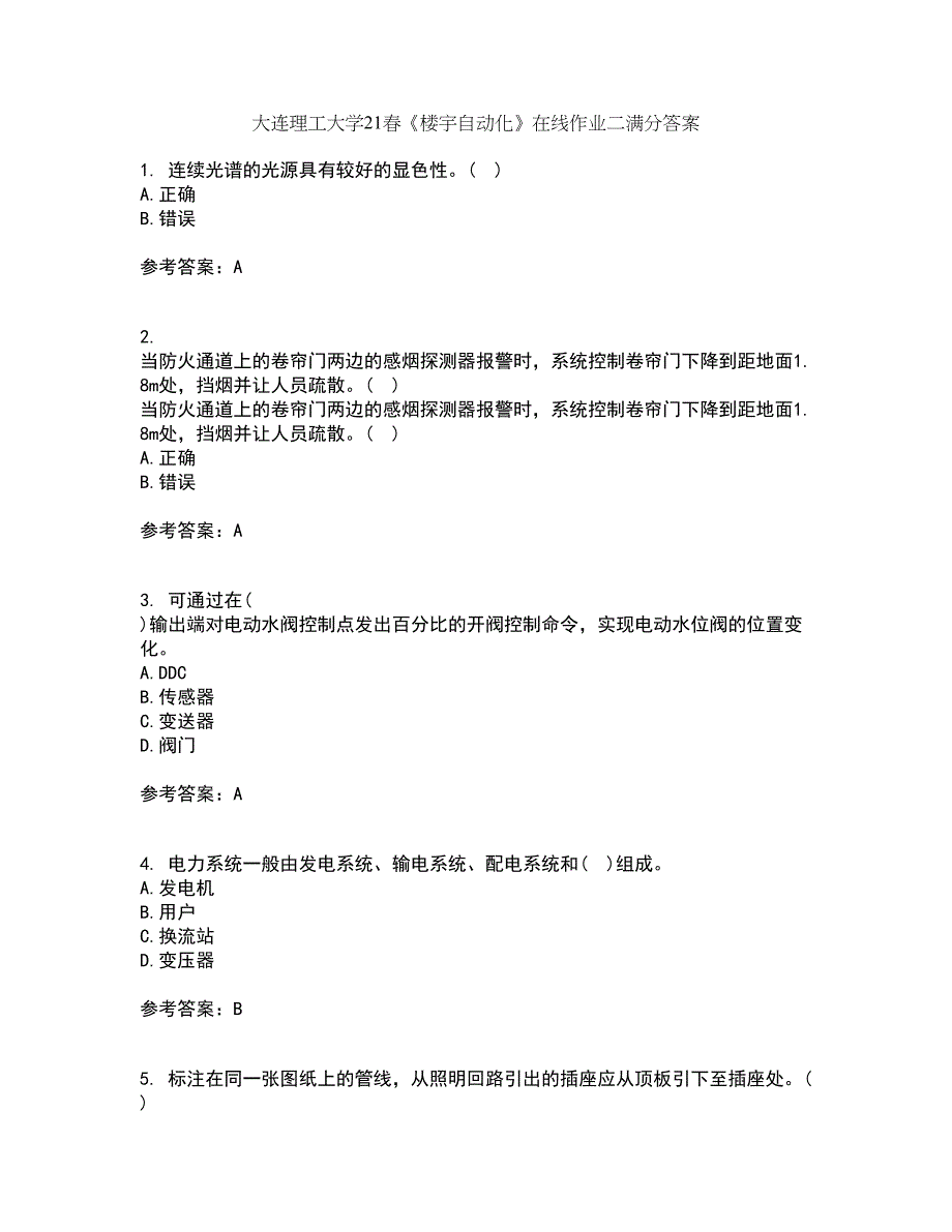 大连理工大学21春《楼宇自动化》在线作业二满分答案26_第1页