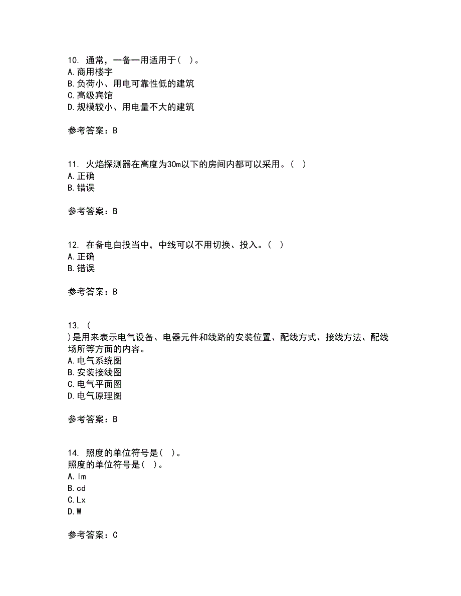 大连理工大学21春《楼宇自动化》在线作业二满分答案26_第3页