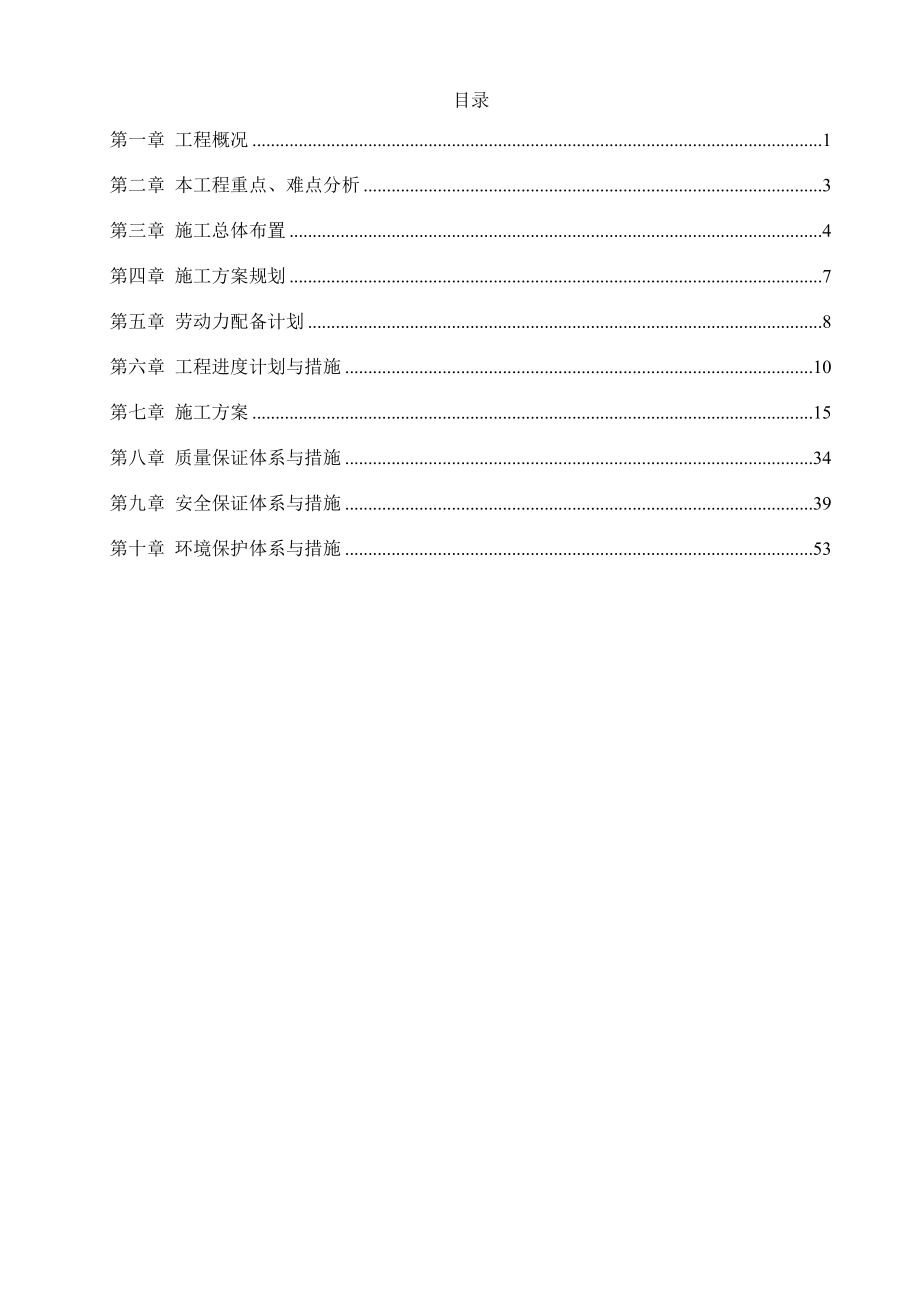 明渠施工方案培训资料_第1页