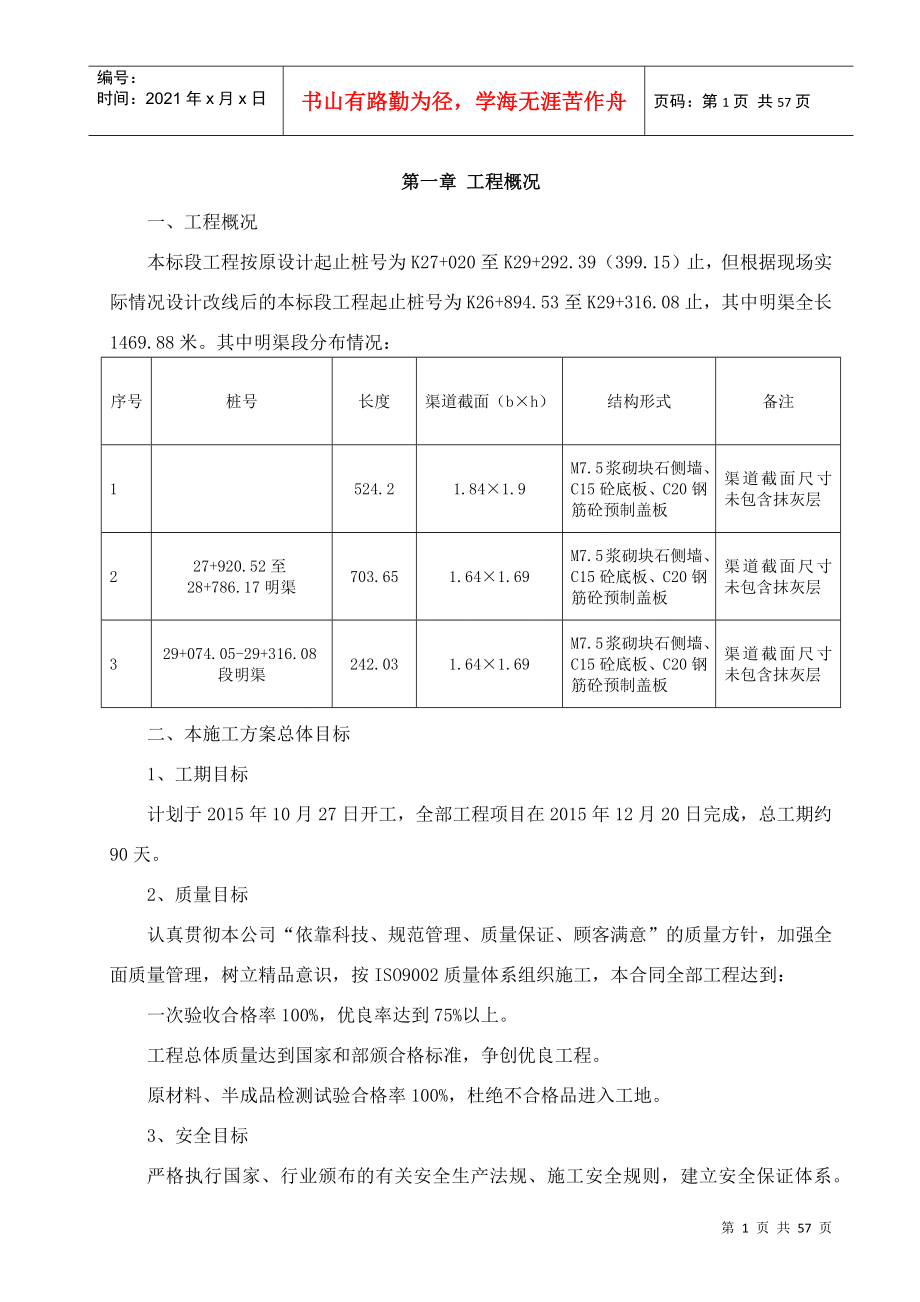 明渠施工方案培训资料_第2页