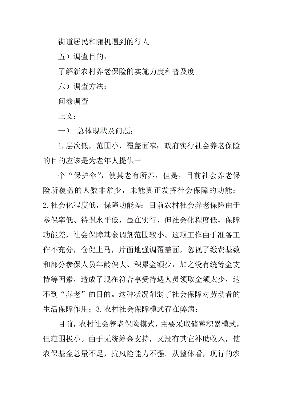 2023年毛概社会实践调查报告_第2页