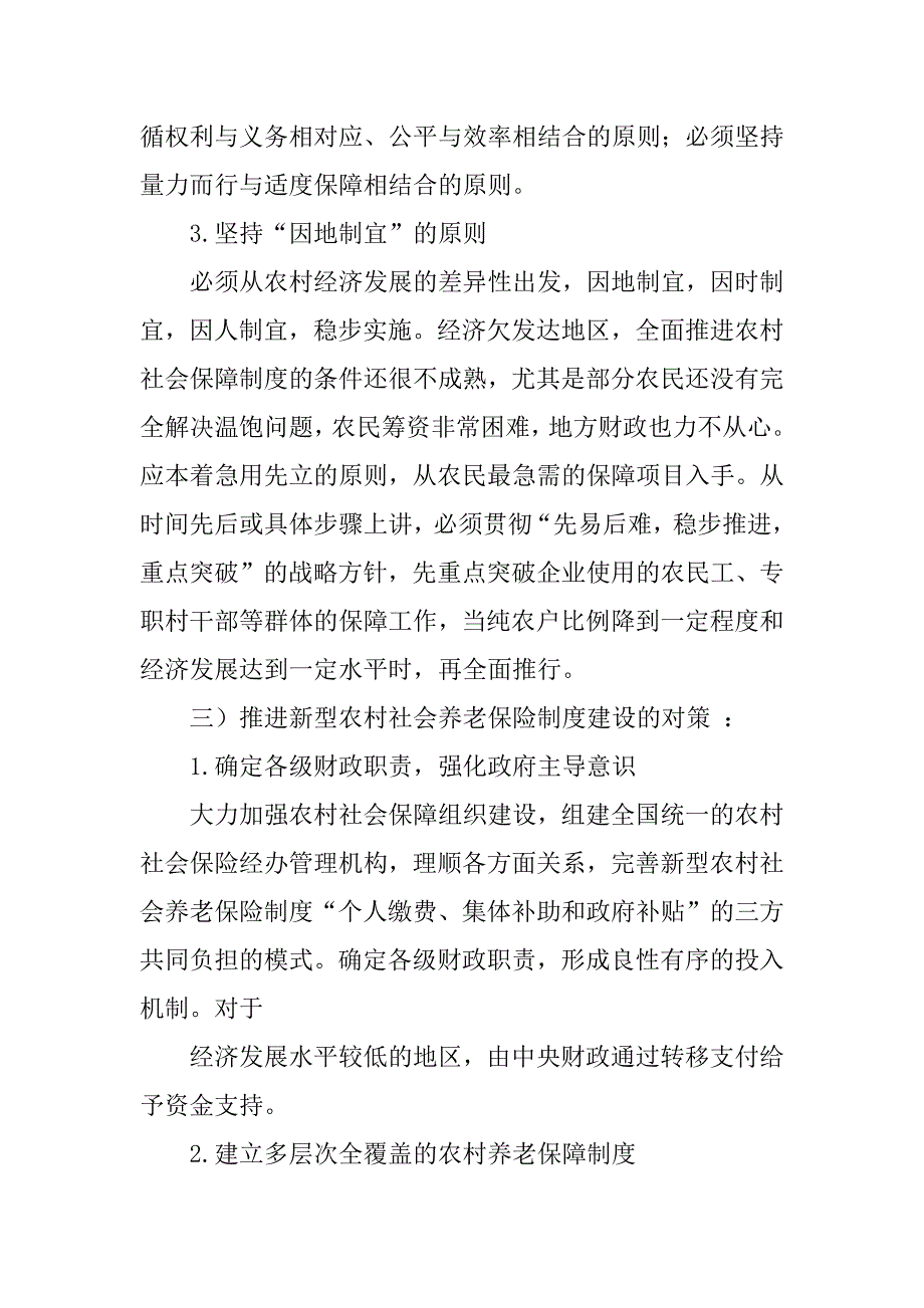 2023年毛概社会实践调查报告_第4页