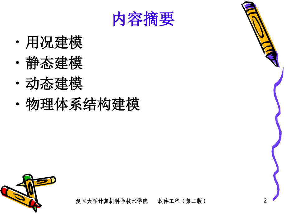 软件工程整理ppt_第2页