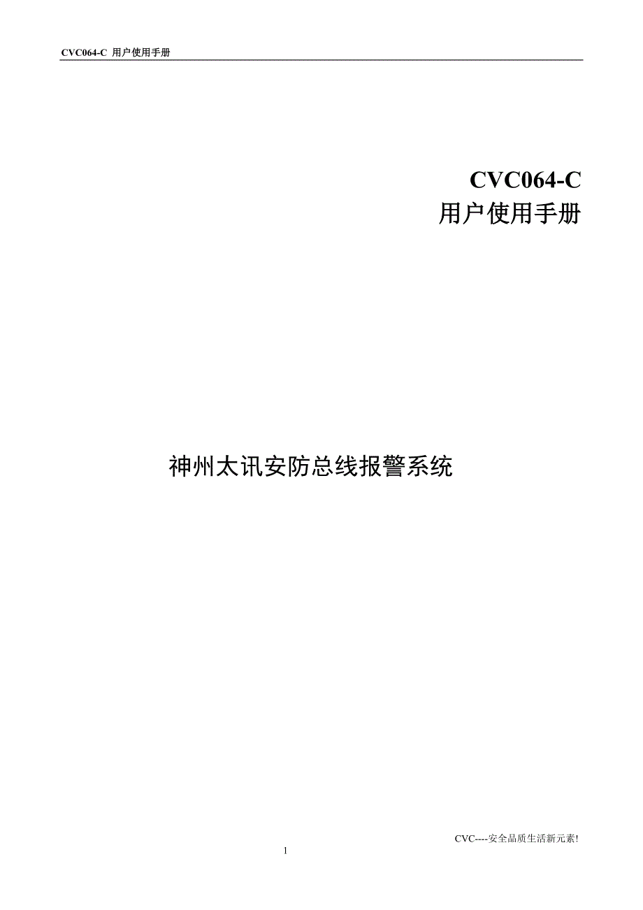 精品资料2022年收藏红外报警主机说明书_第1页