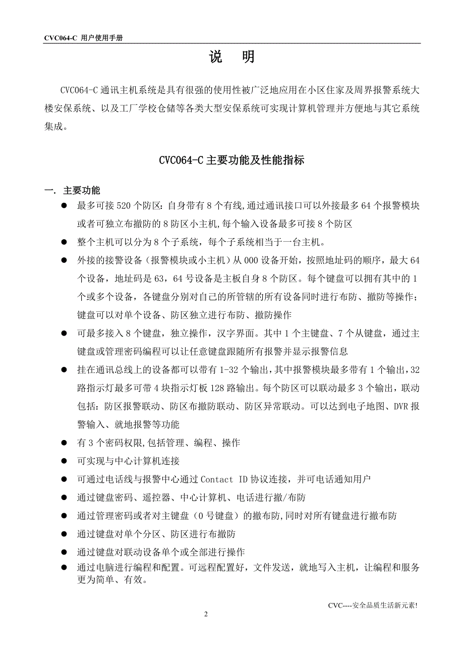 精品资料2022年收藏红外报警主机说明书_第2页