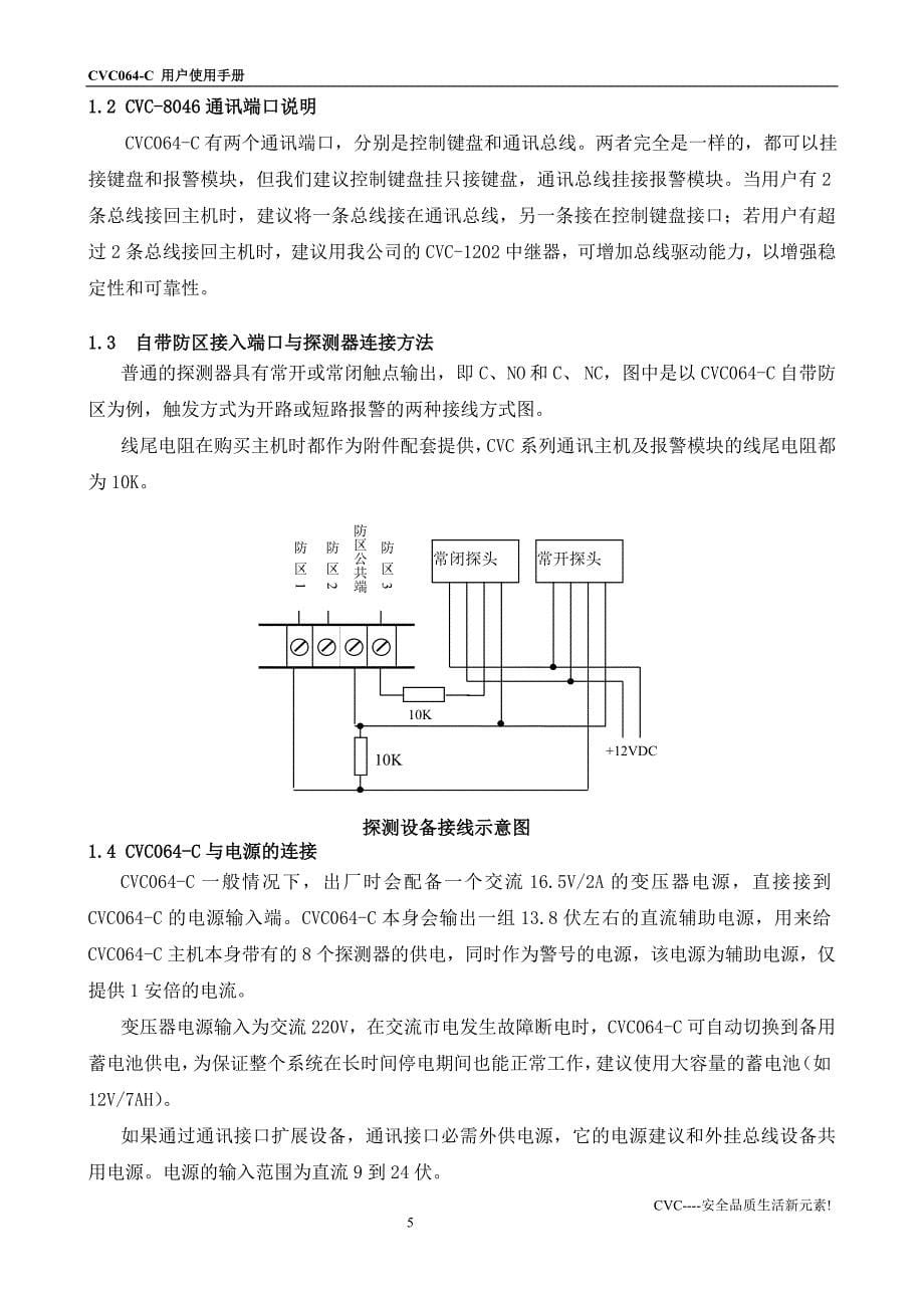 精品资料2022年收藏红外报警主机说明书_第5页