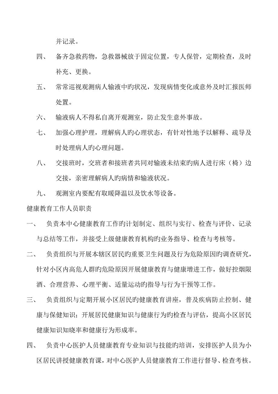 儿童保健工作人员岗位职责.doc_第3页