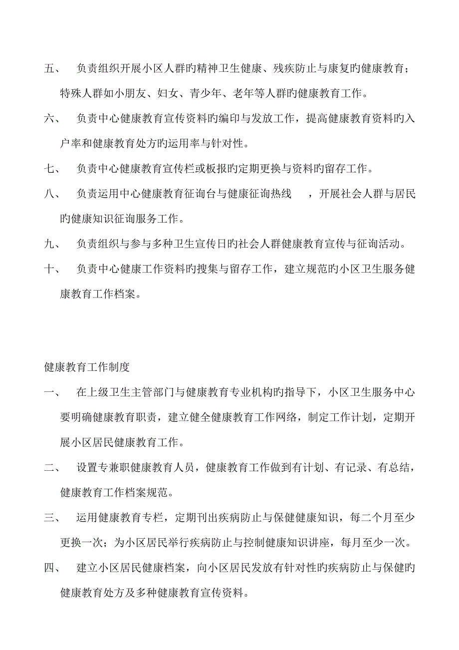 儿童保健工作人员岗位职责.doc_第4页