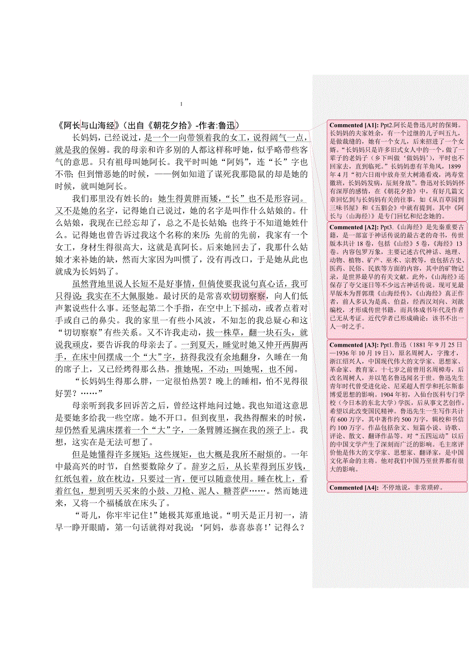 原文(有批注）_第1页