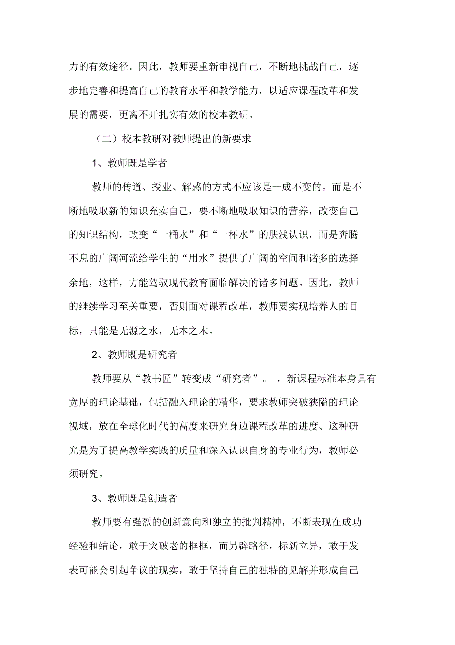 我校校本教研存在的问题及实施策略_第2页