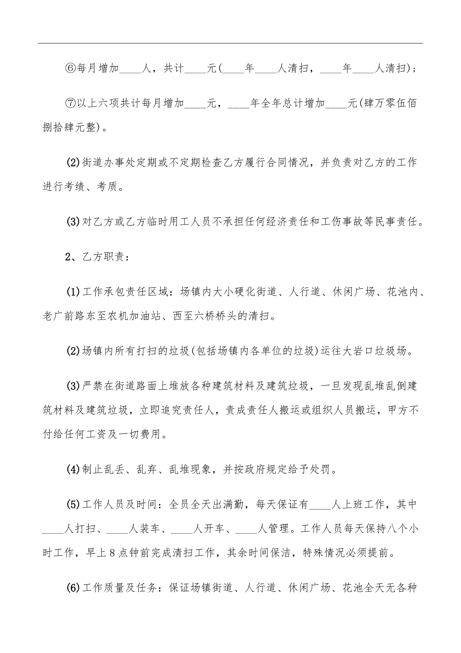 场镇垃圾清扫清运合同样本_第3页