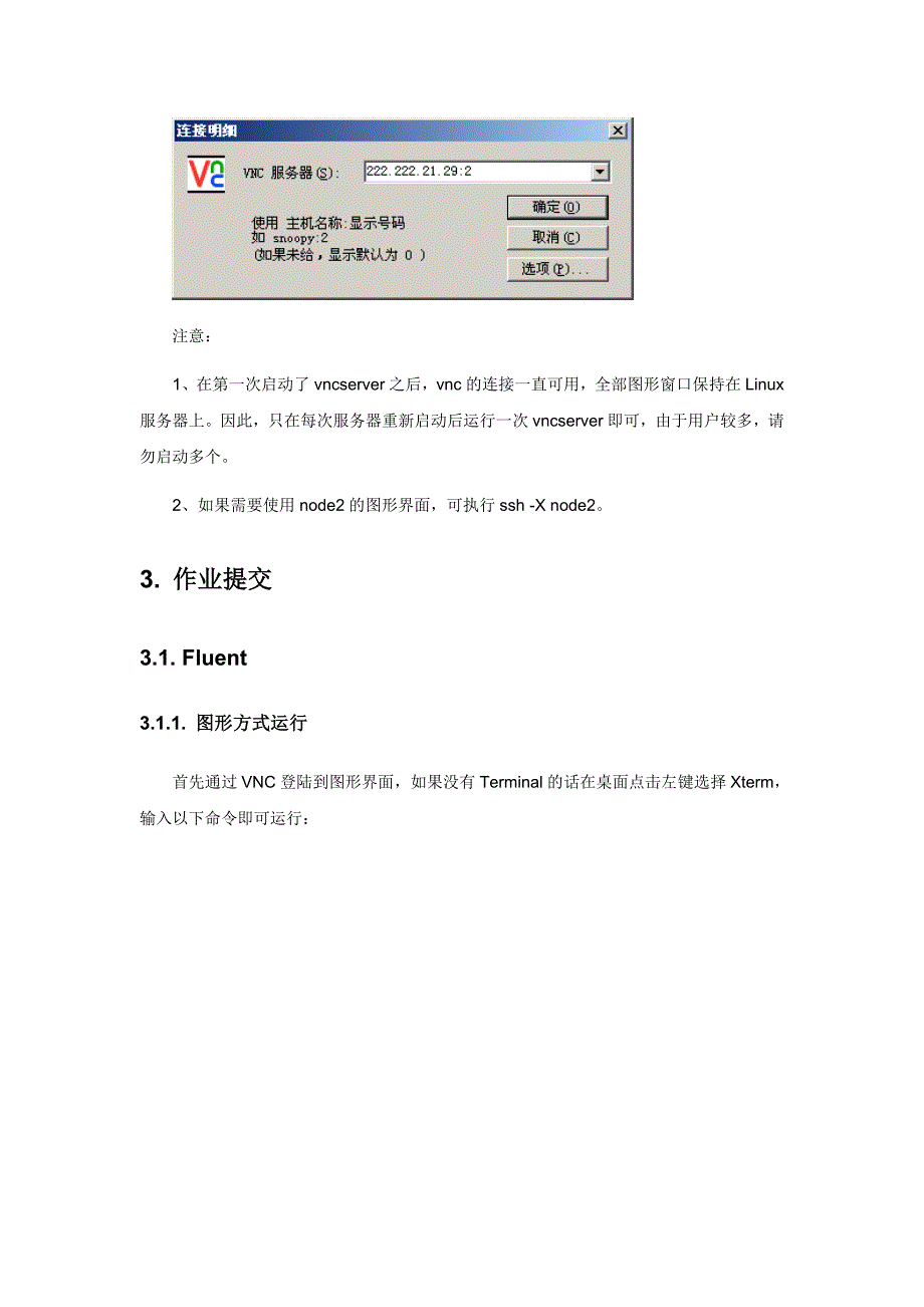 曙光集群用户使用手册_第4页