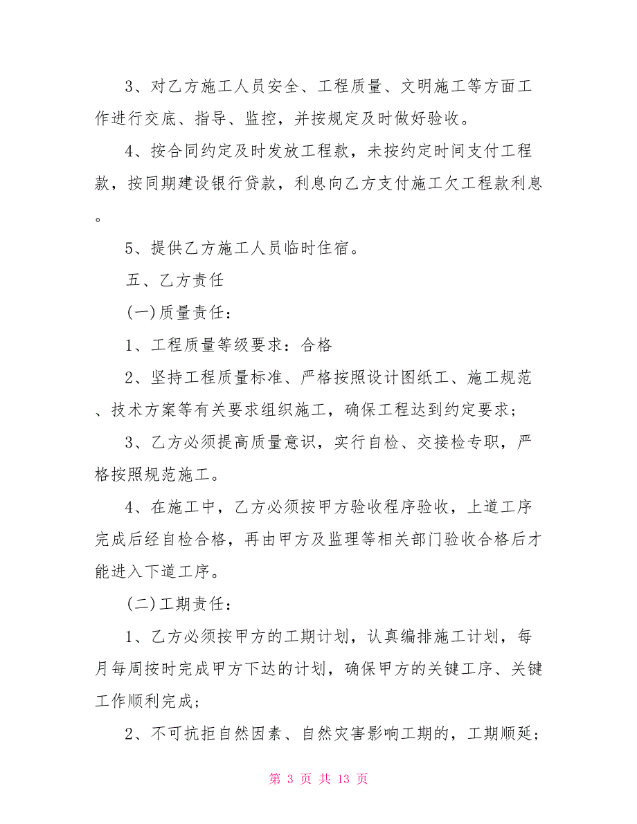 水电施工合同范本建筑水电施工合同范本_第3页