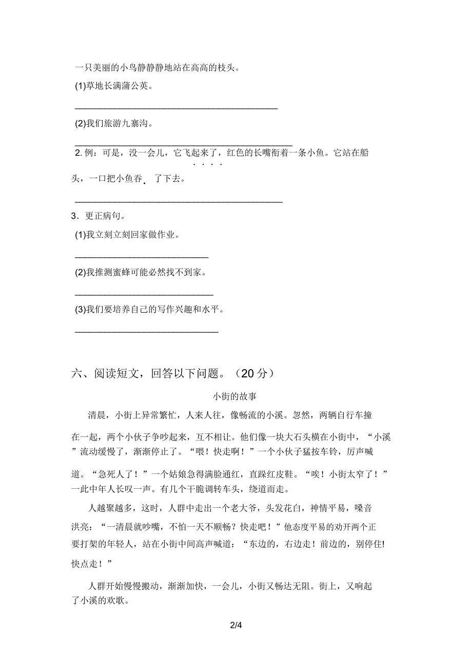 人教版三年级语文上册四单元试卷含.doc_第2页