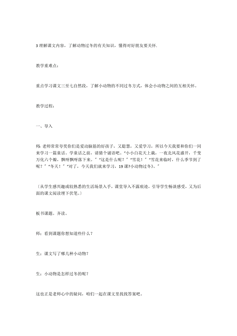 小学语文《小动物过冬》课堂实录_第2页