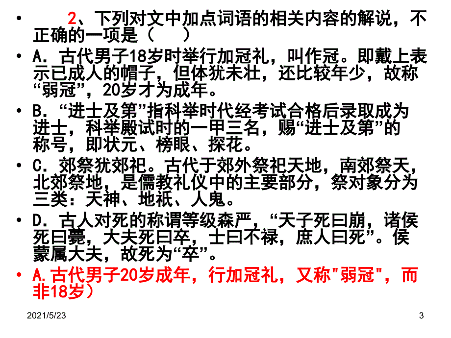 古代文化常识练习_第3页