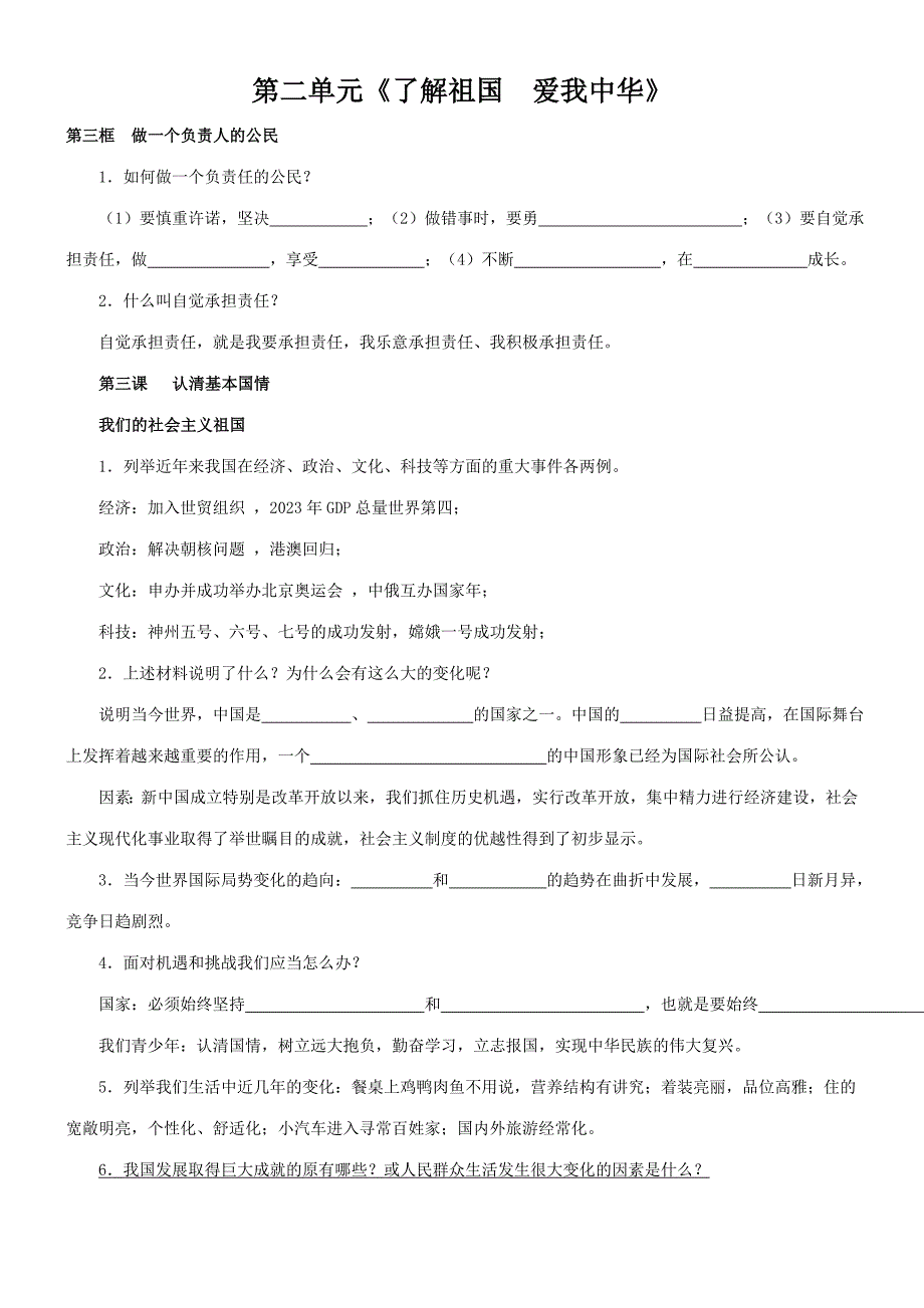 2023年九年级思想品德知识点填空题学生用.doc_第4页