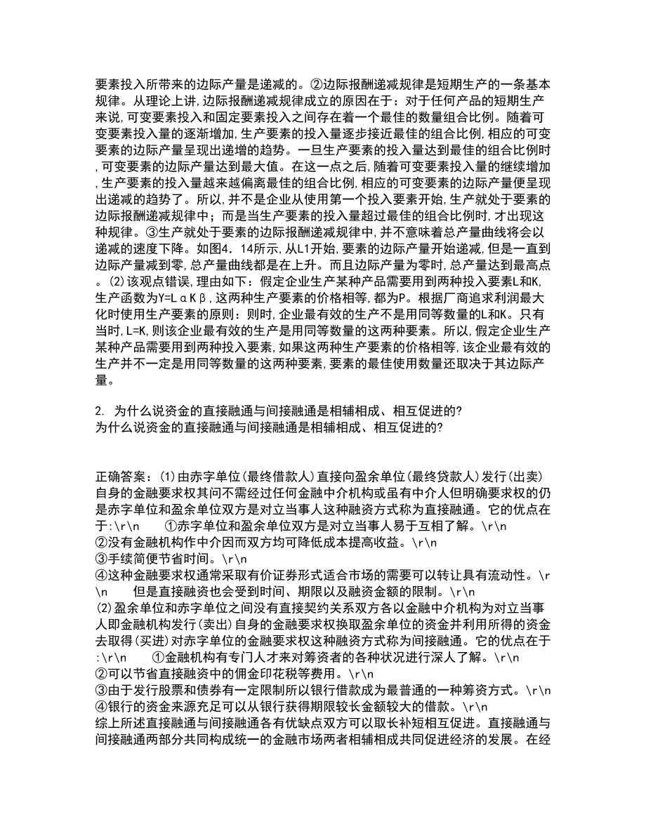 南开大学21秋《金融衍生工具入门》在线作业三满分答案86_第2页