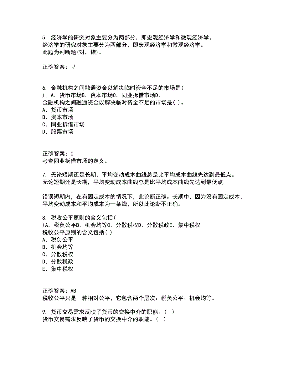 南开大学21秋《金融衍生工具入门》在线作业三满分答案86_第4页