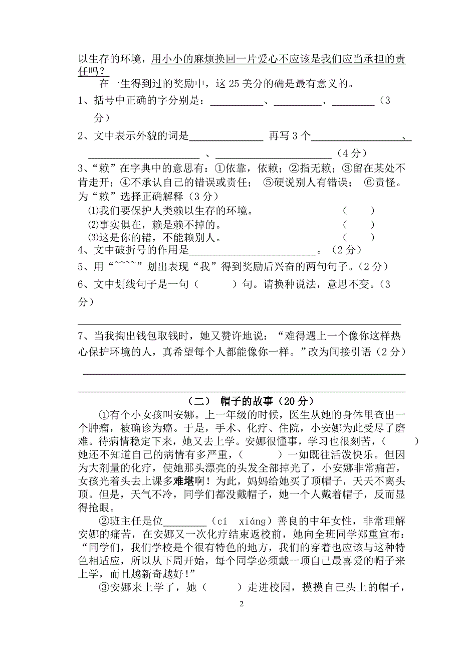 2011学年第二学期四年级语文期末测试卷_第2页