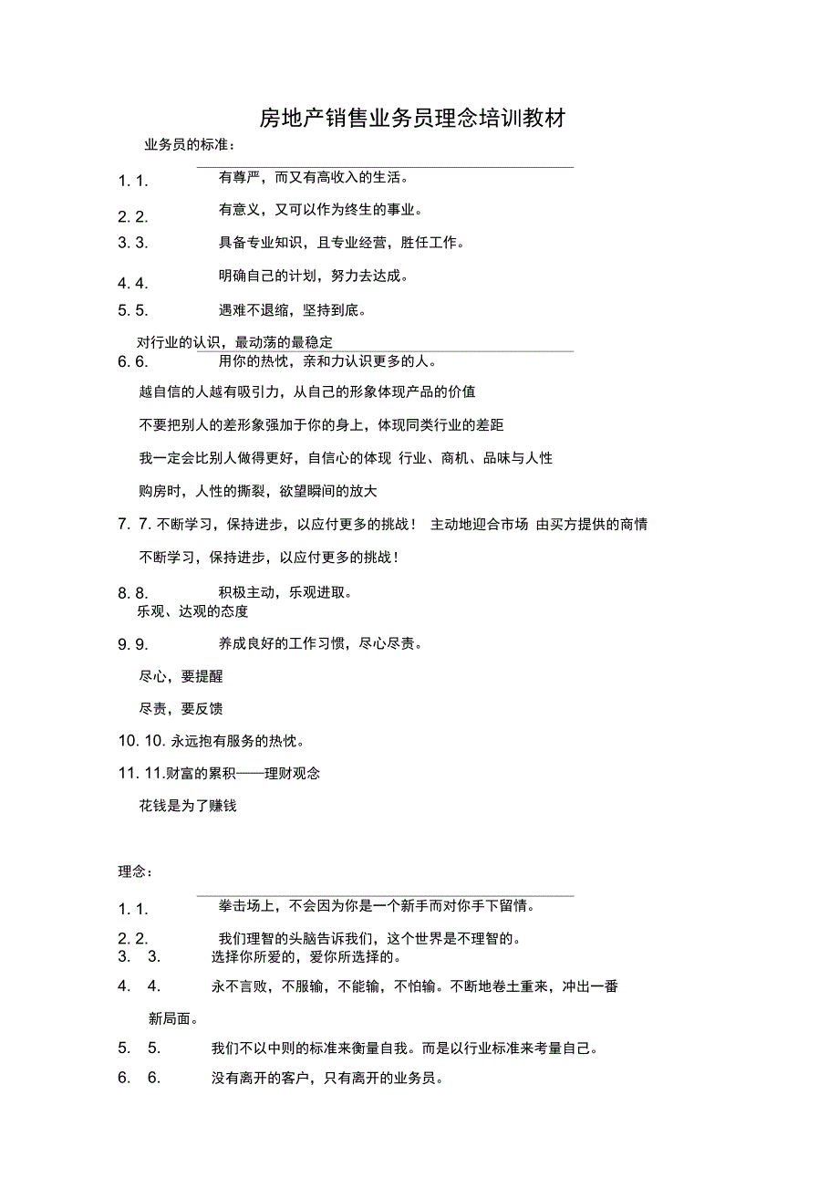 房地产销售业务员理念培训教材_第1页