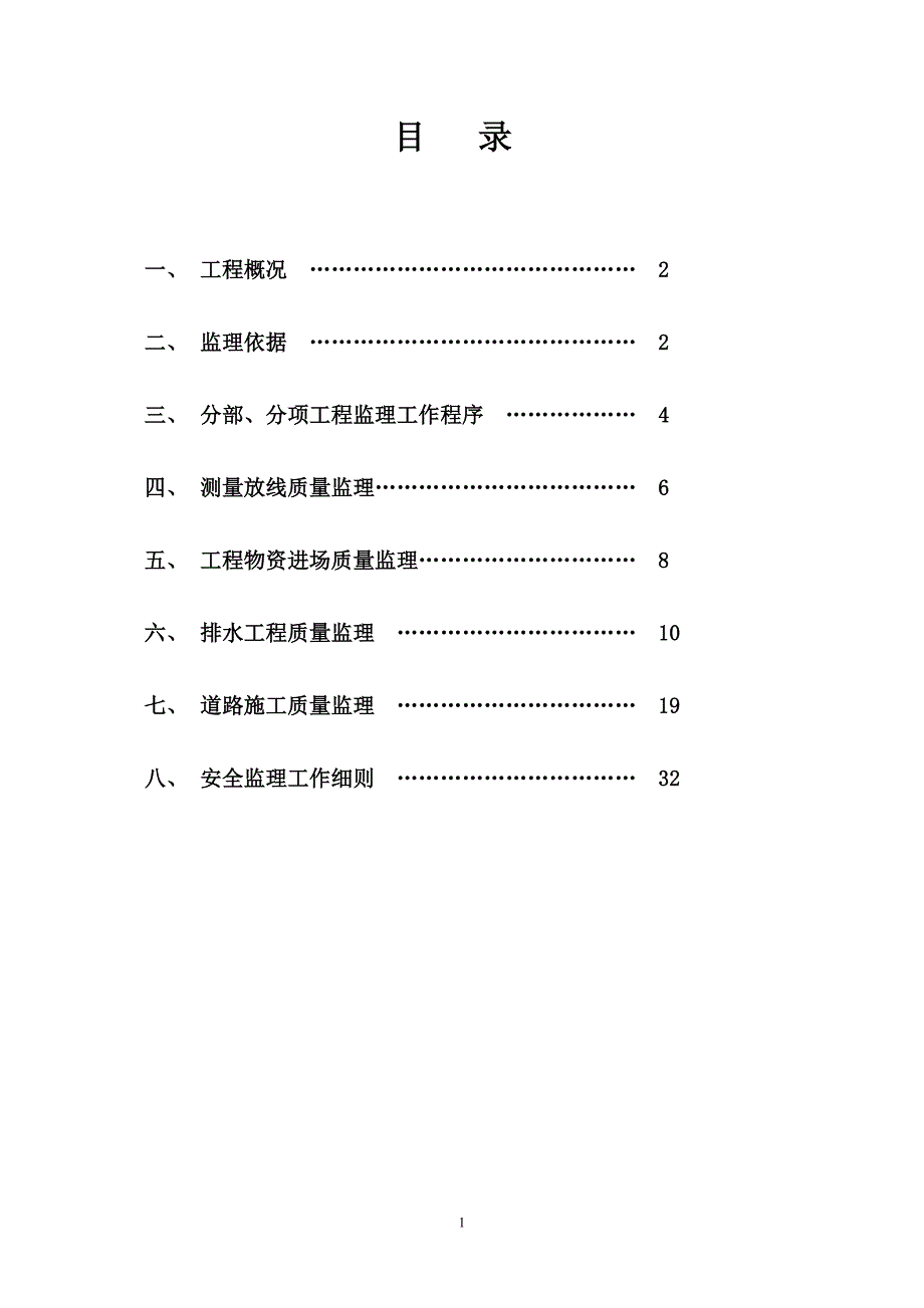 道路、排水、交通、绿化、照明工程监理实施细则_第2页