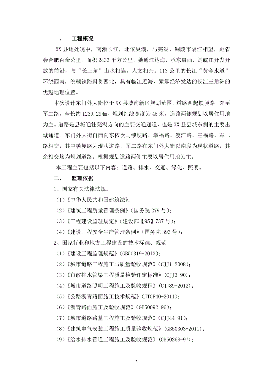 道路、排水、交通、绿化、照明工程监理实施细则_第3页