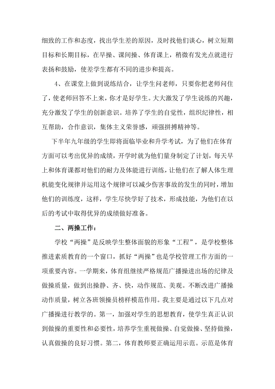 初中体育教学工作总结_第2页