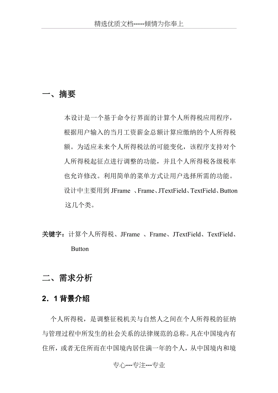 JAVA计算个人所得税设计_第3页