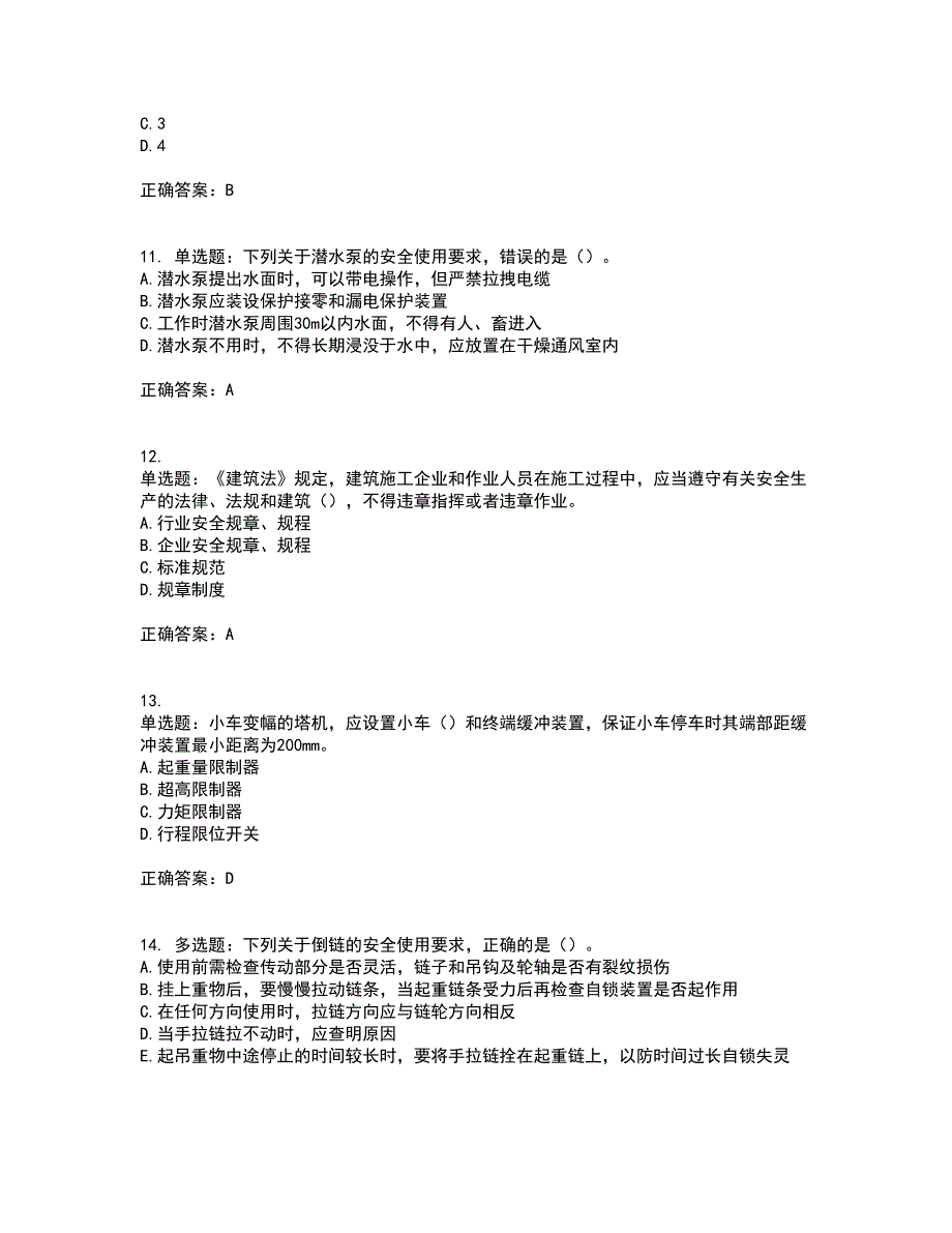 2022年湖南省建筑施工企业安管人员安全员C3证综合类资格证书考试题库附答案参考95_第3页