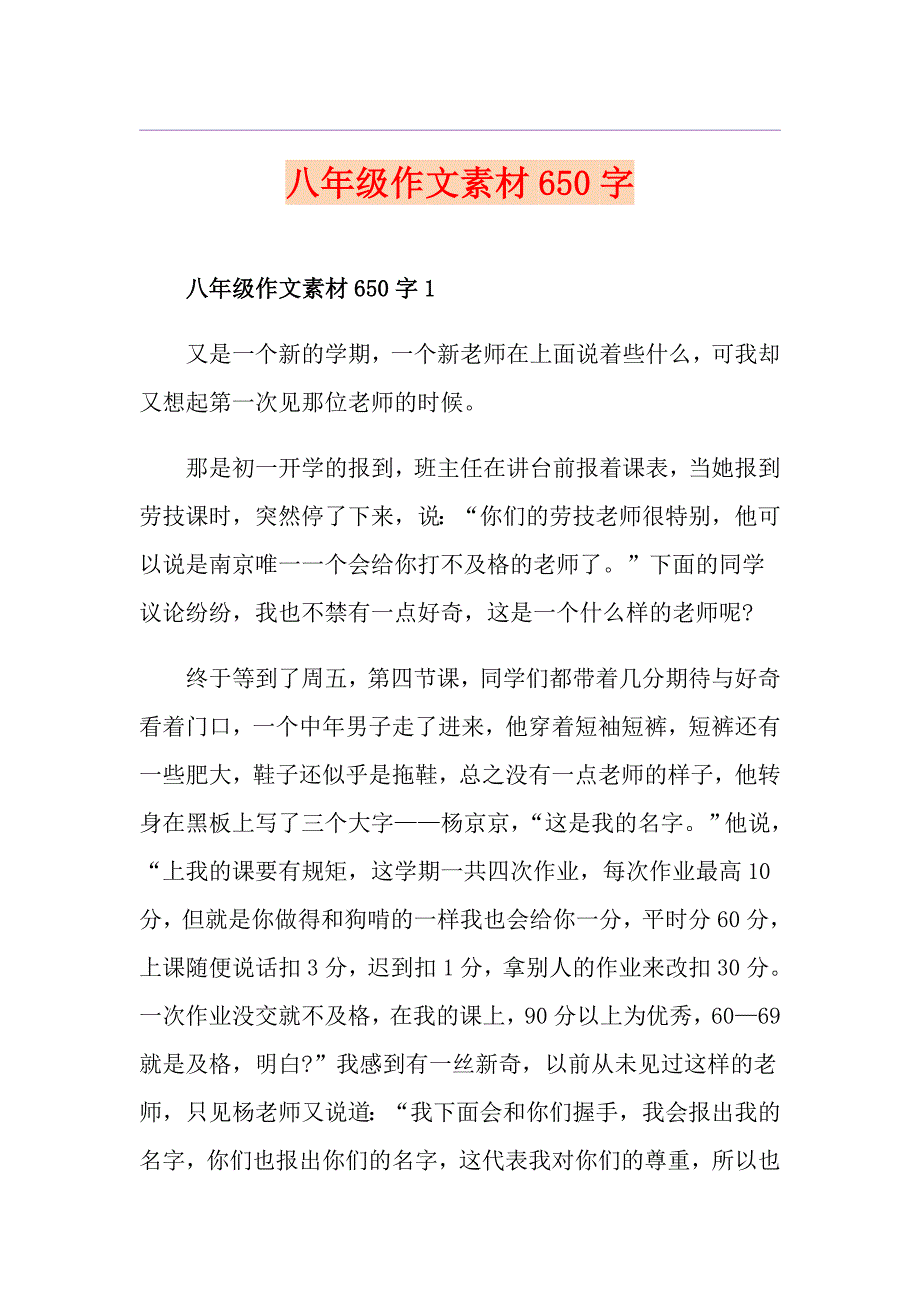 八年级作文素材650字_第1页