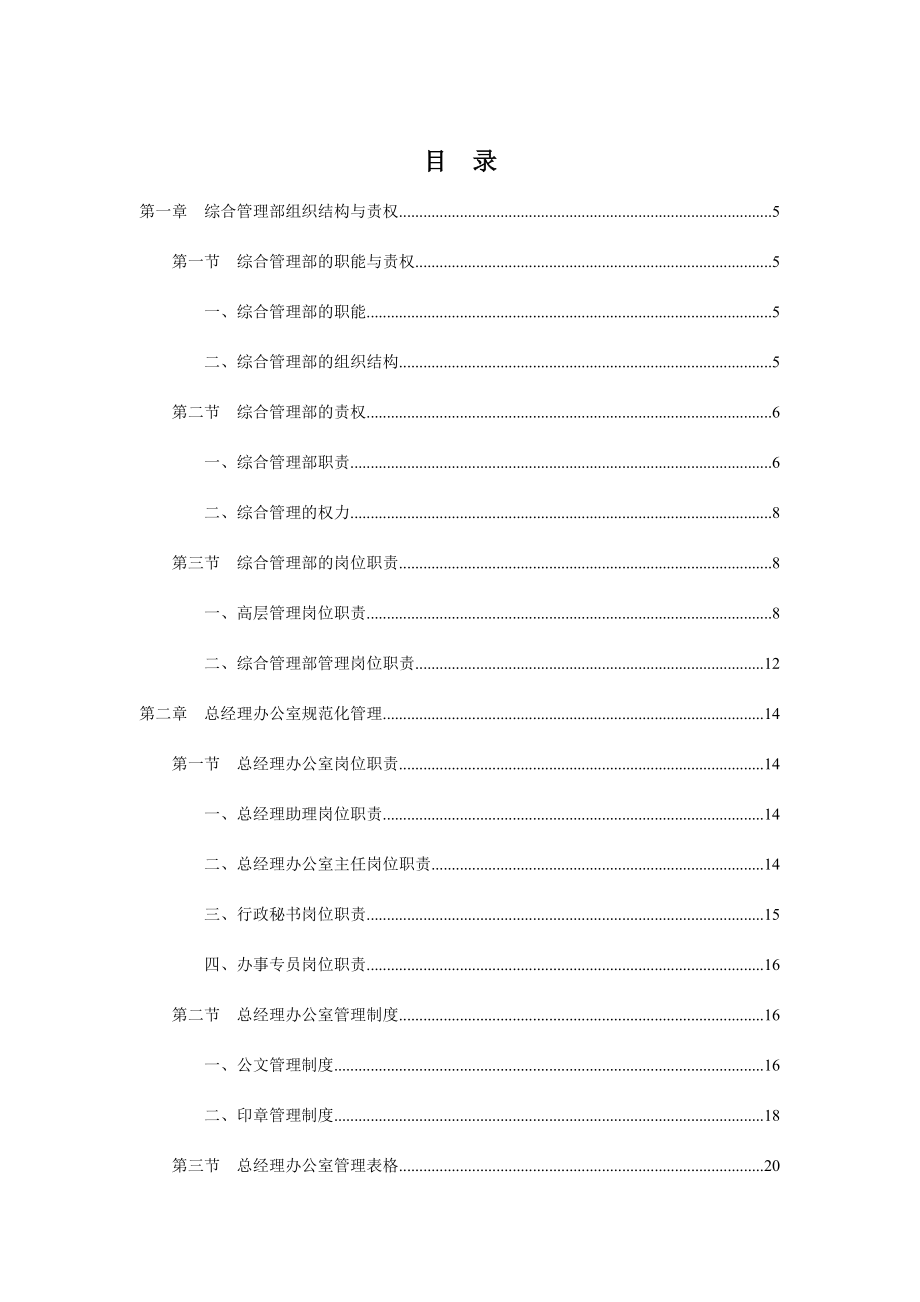 人事行政管理手册大全最新.doc_第2页