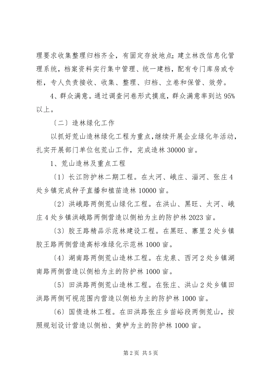 2023年林业局社区绿化管理工作意见.docx_第2页