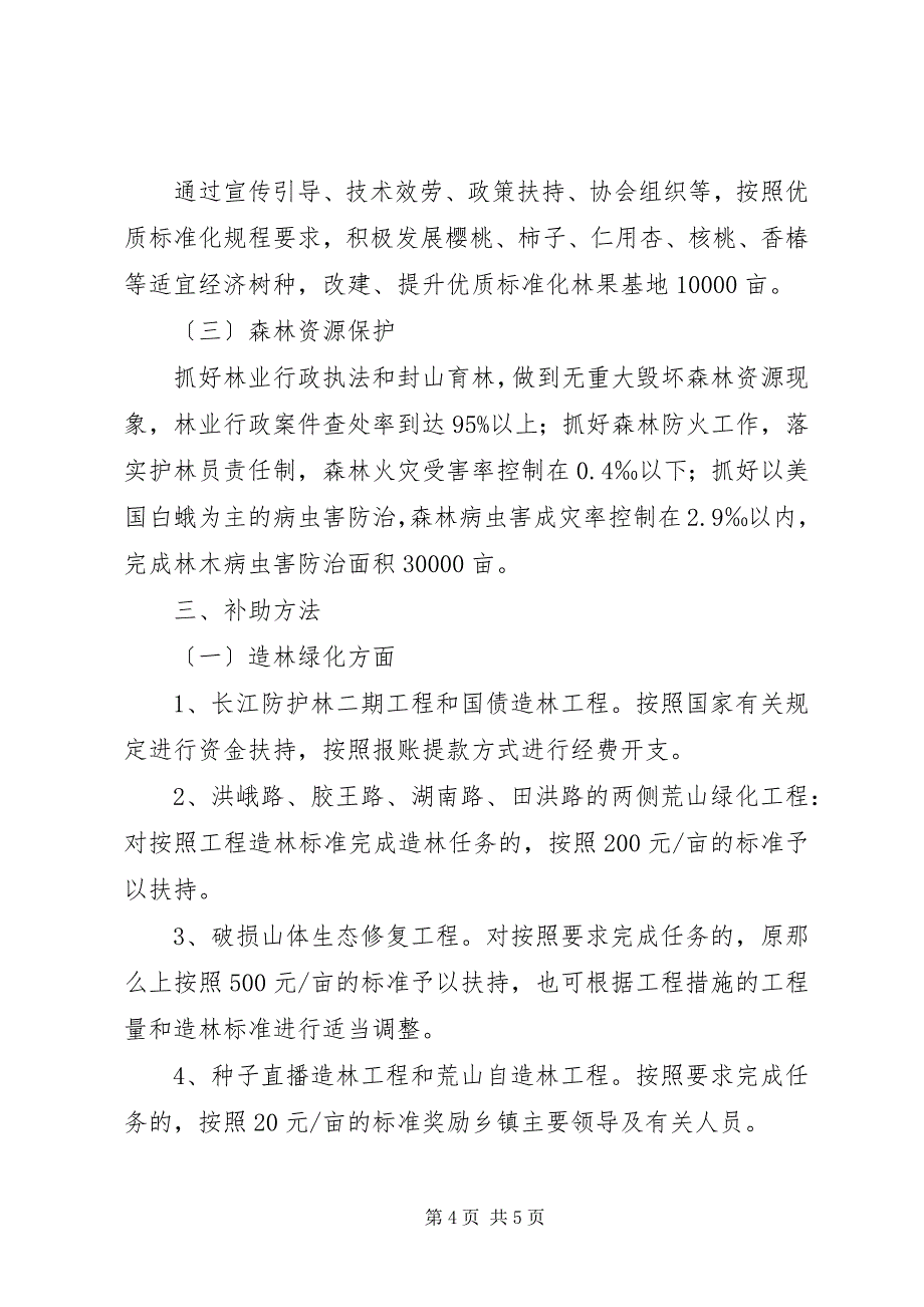 2023年林业局社区绿化管理工作意见.docx_第4页