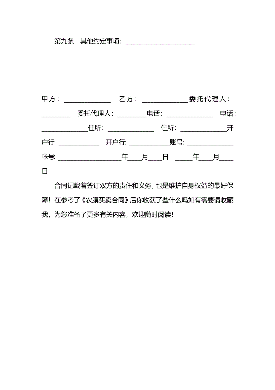 农膜买卖合同_第3页