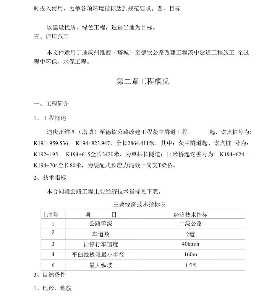 环保水保专项施工方案_第5页