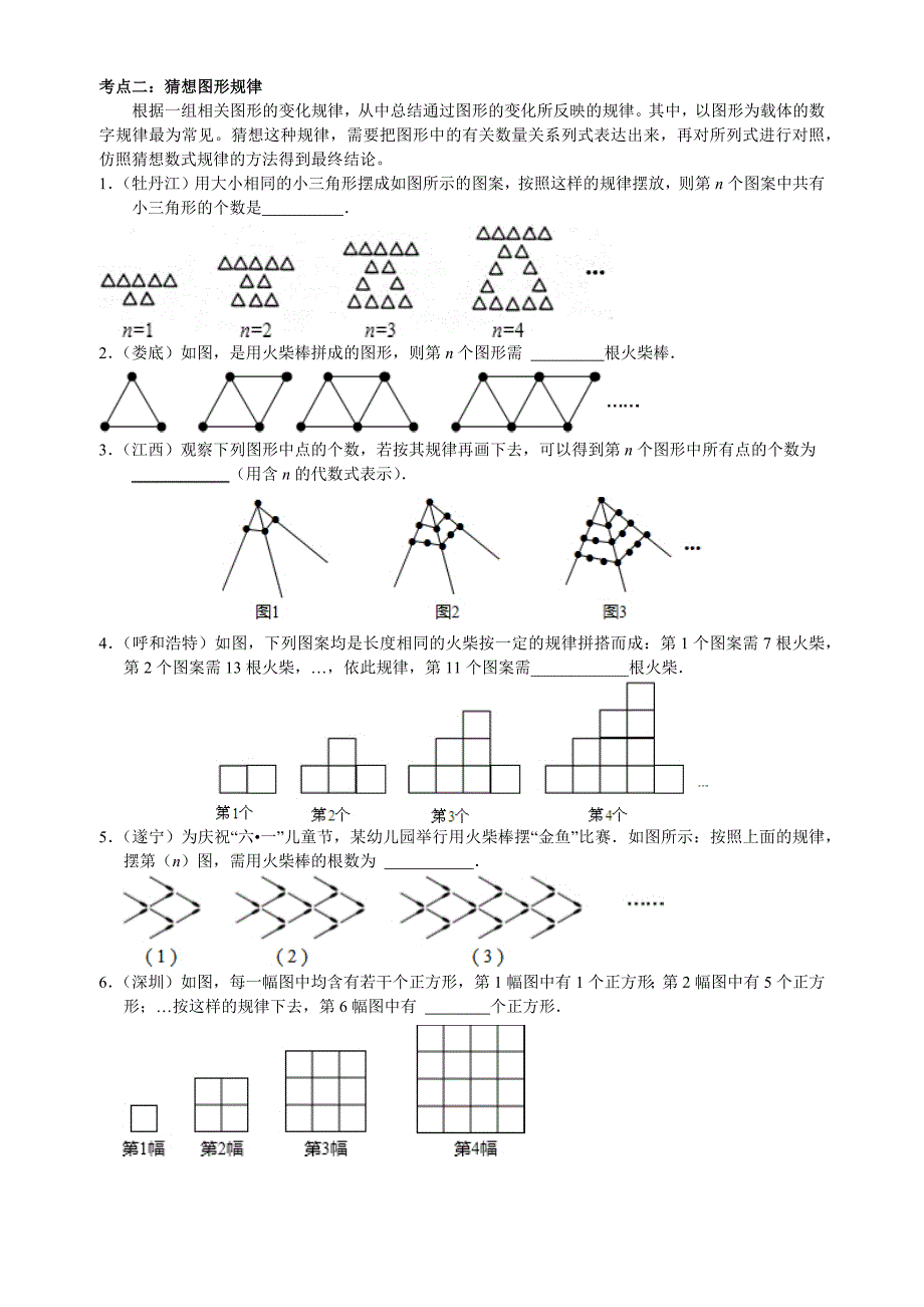 初中数学规律探究题_第2页