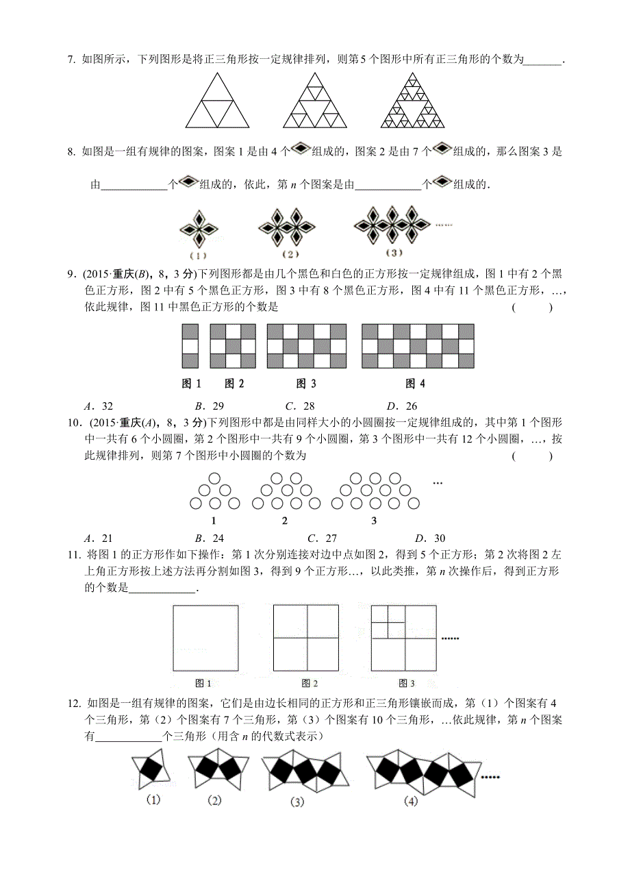 初中数学规律探究题_第3页