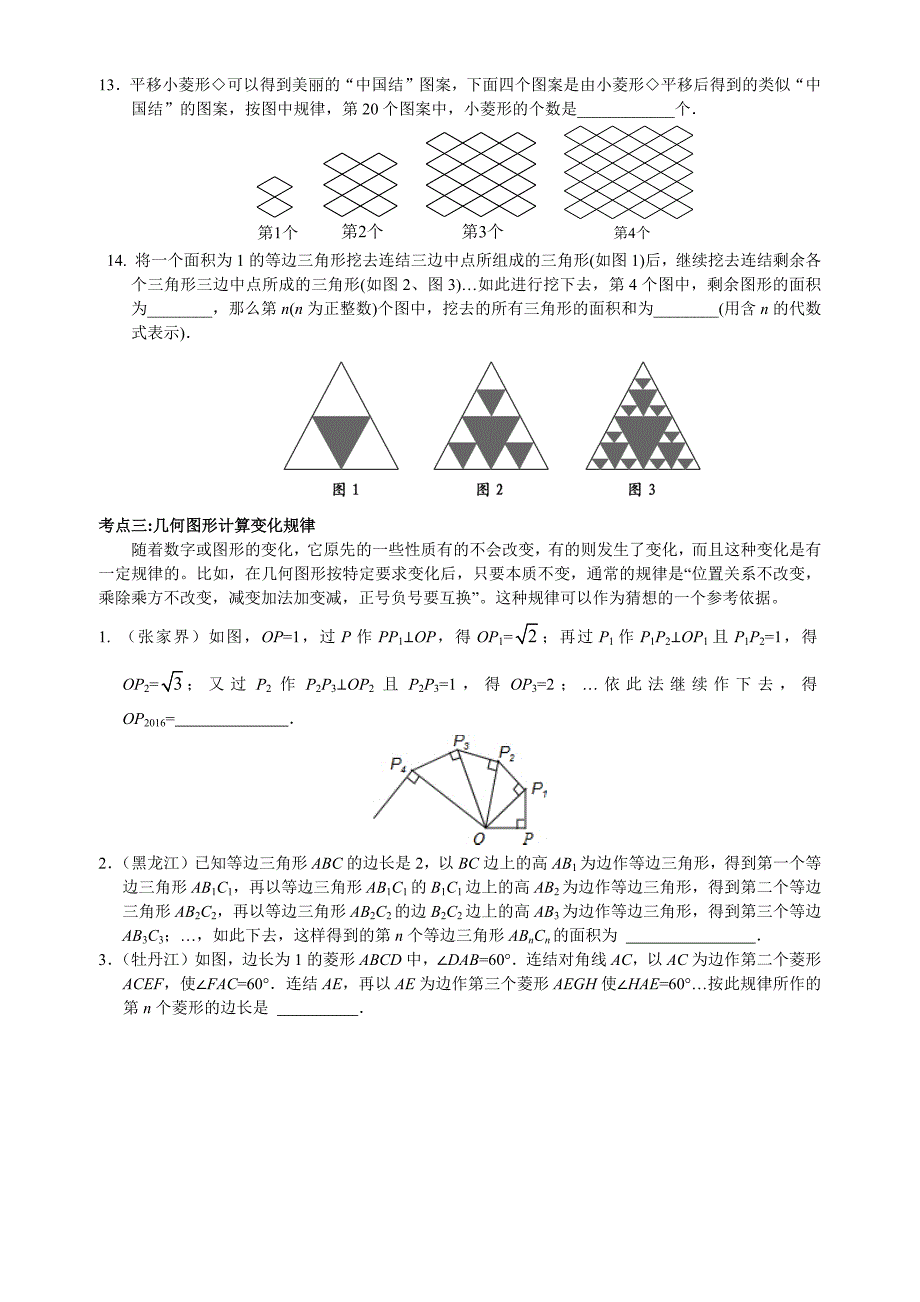 初中数学规律探究题_第4页