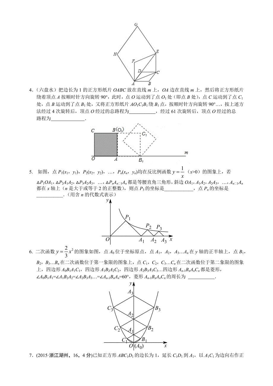 初中数学规律探究题_第5页