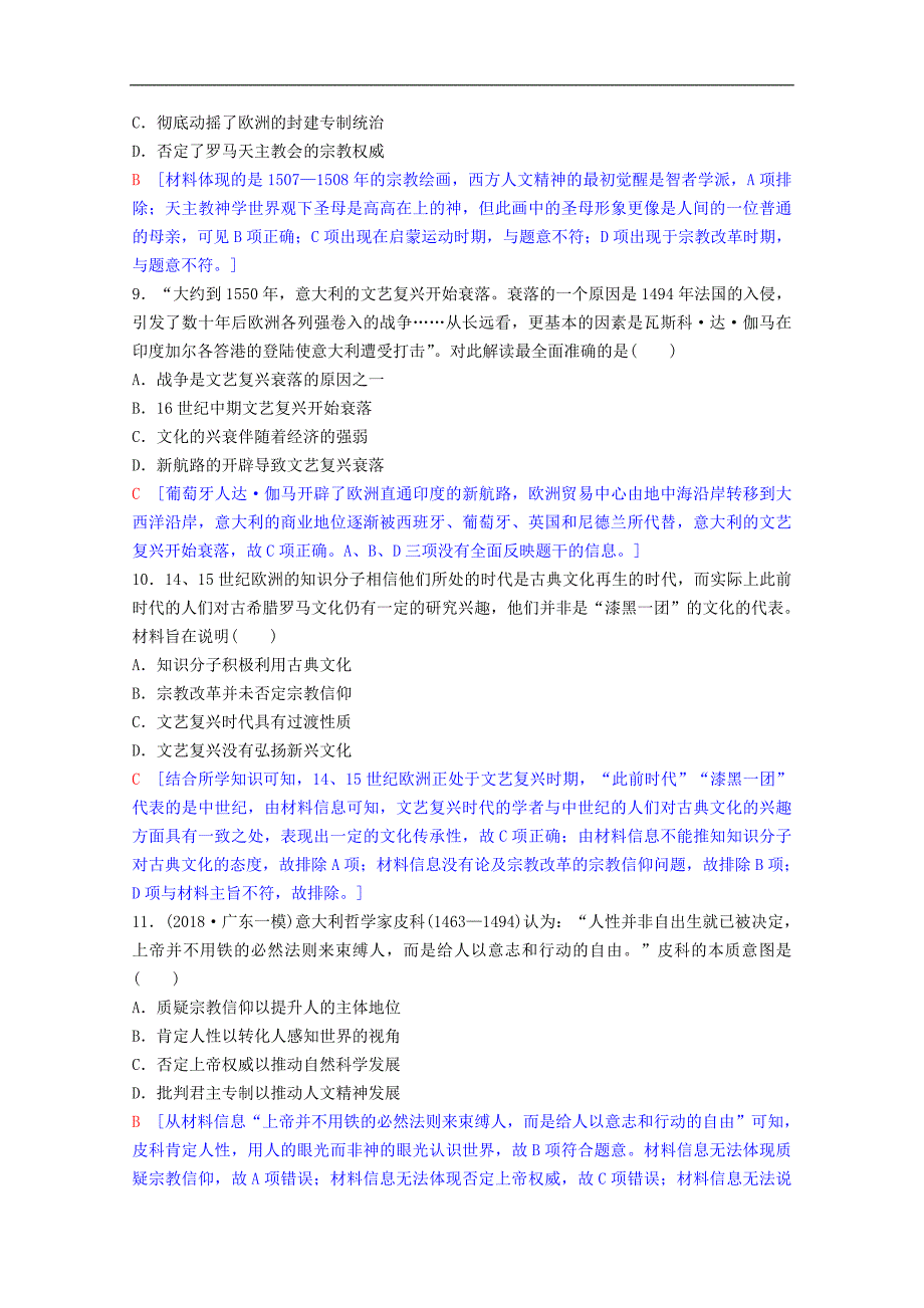 版高考历史一轮复习课后限时集训28蒙昧中的觉醒和神权下的自我含解析人民版_第3页