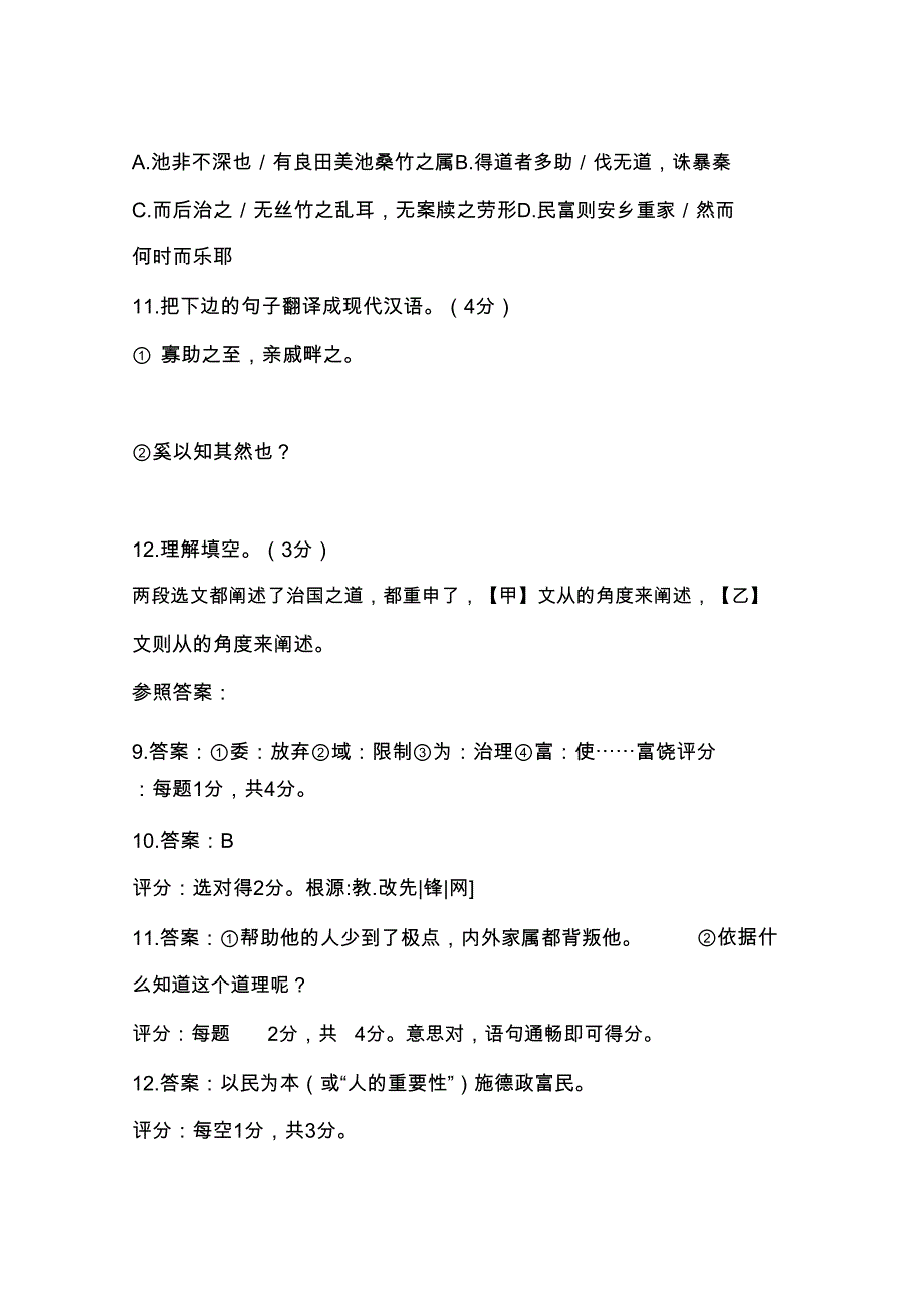 “天时不如地利”“凡治国道必先富民”比较阅读答案.doc_第2页