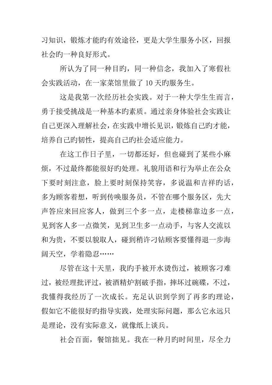 字寒假社会实践报告_第4页