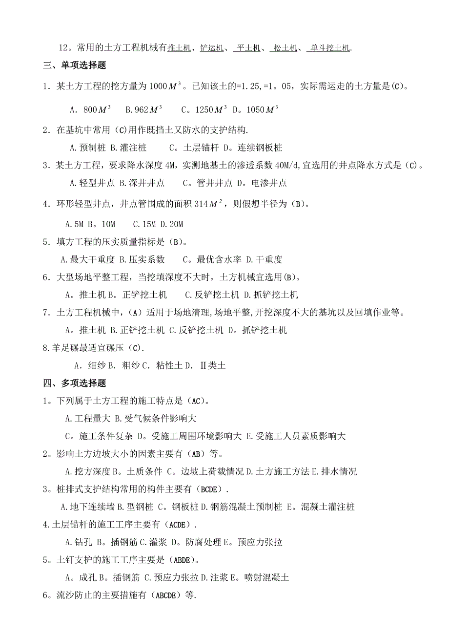 【整理版施工方案】建筑施工技术形成性考核册答案_第2页