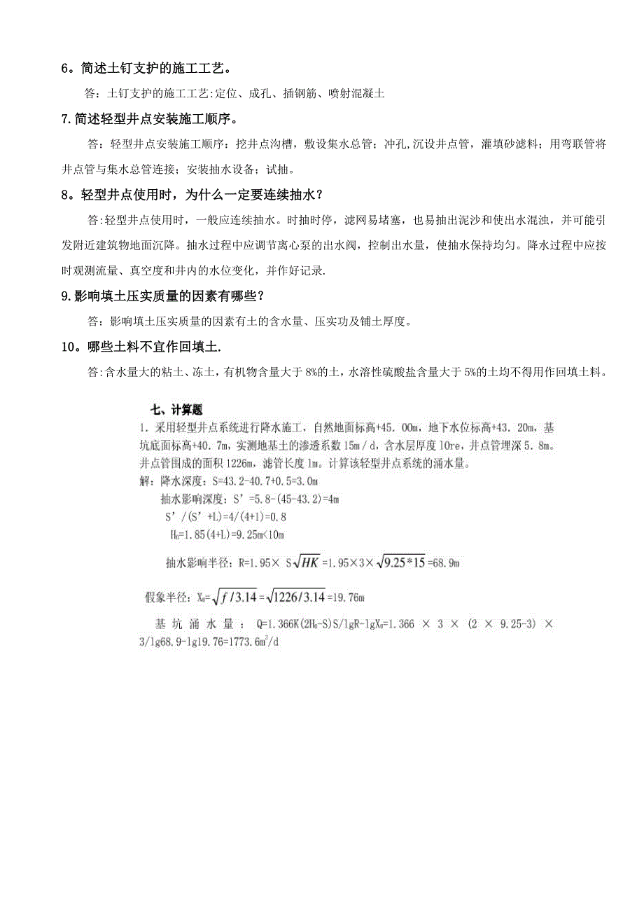 【整理版施工方案】建筑施工技术形成性考核册答案_第4页