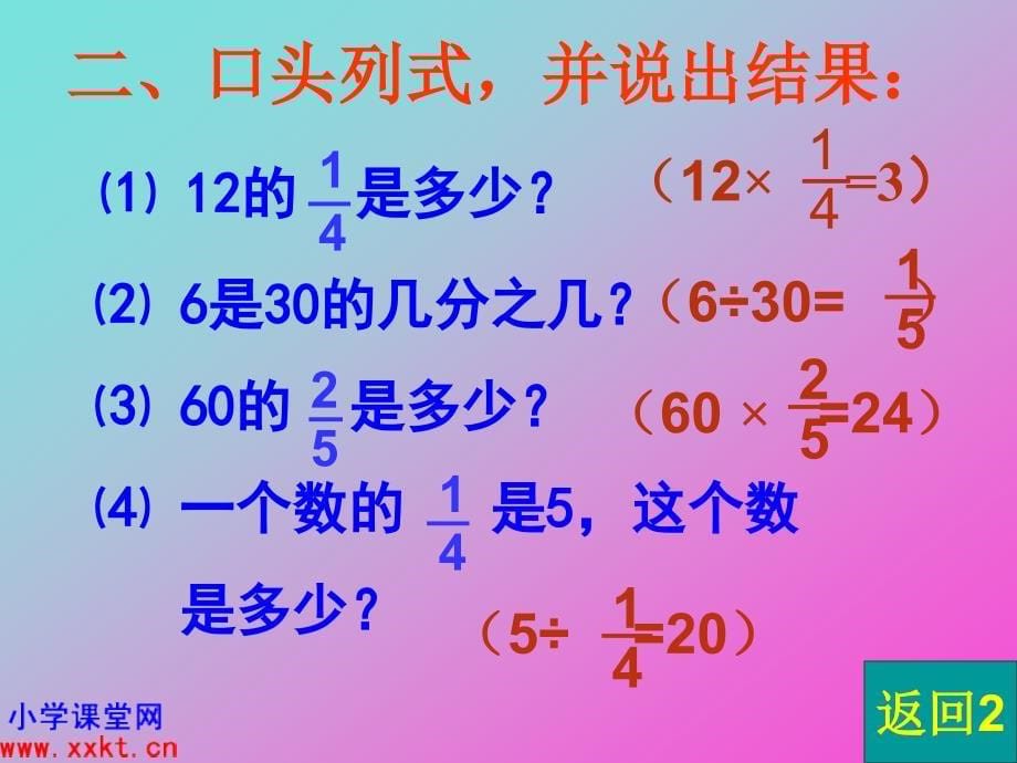 人教课标版数学六年级上册《分数除法应用题》PPT课件之一_第5页