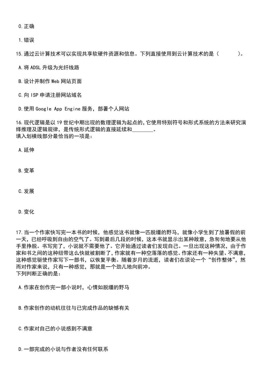 2023年06月广东广州市南沙区人民法院广东自由贸易区南沙片区人民法院公开招聘编外人员5人笔试题库含答案解析_第5页