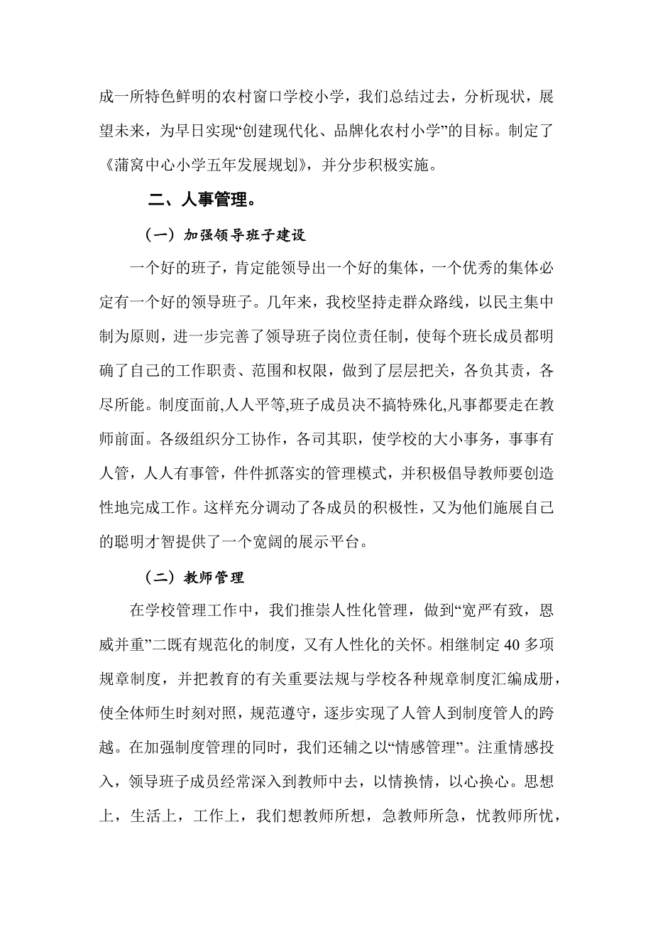 蒲窝中心小学综合督导评估汇报材料_第2页