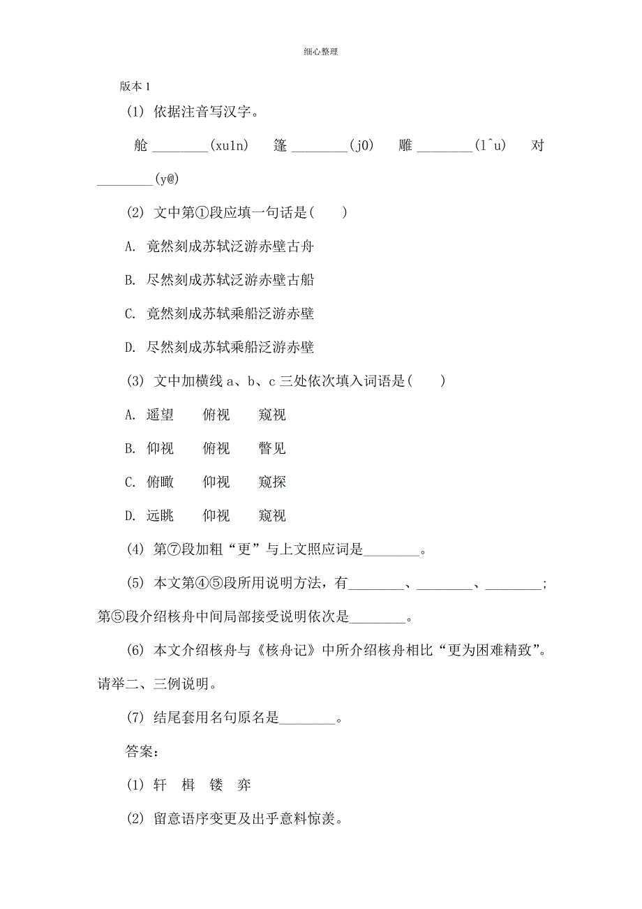 核舟记阅读答案_第1页